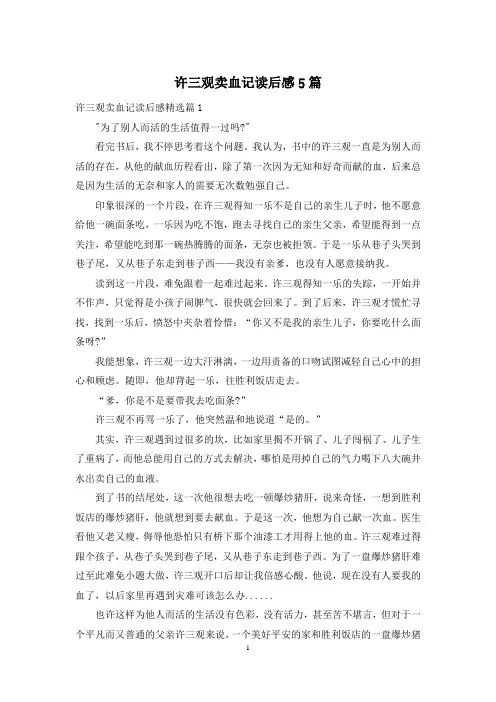 许三观卖血记读后感5篇