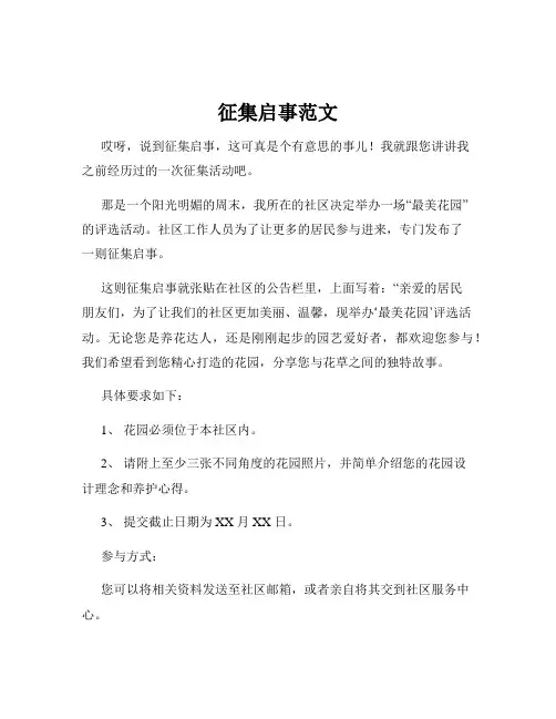 征集启事范文 2