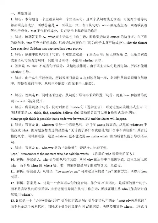 最全名词性从句专项练习答案