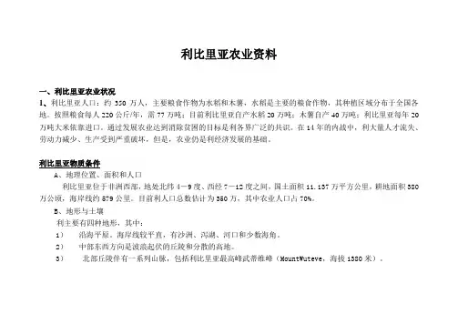 利比里亚农业资料
