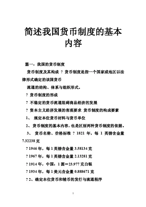简述我国货币制度的基本内容