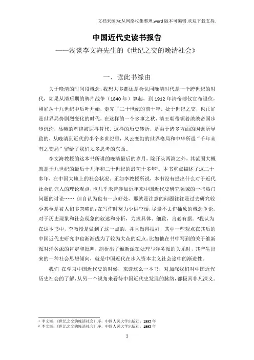 近代史读书报告(自动保存的)