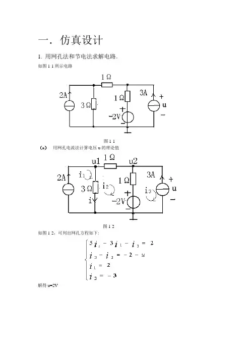 电路分析基础课程设计