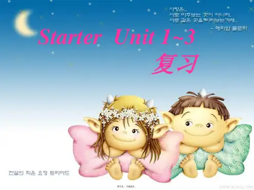 2016人教版七年级上Starter-Units1-3复习课件
