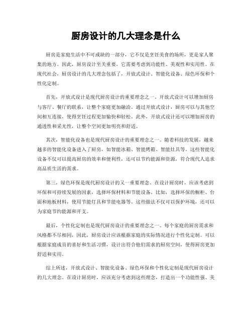 厨房设计的几大理念是什么