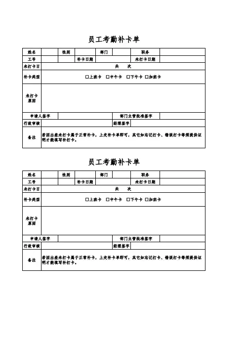 员工考勤补卡单