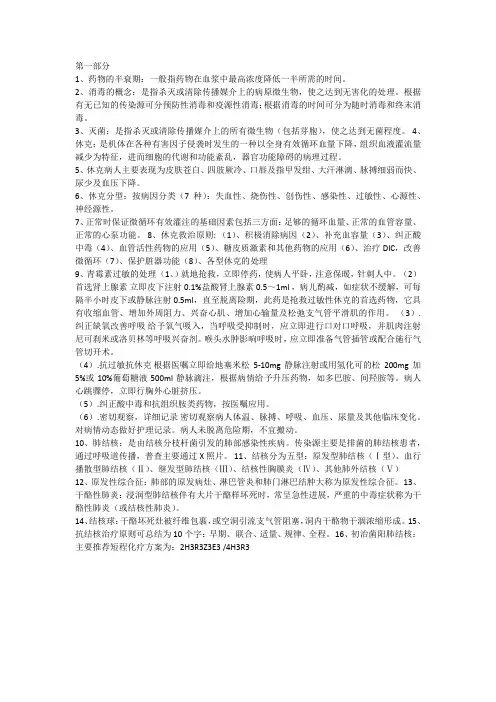 医学基础知识