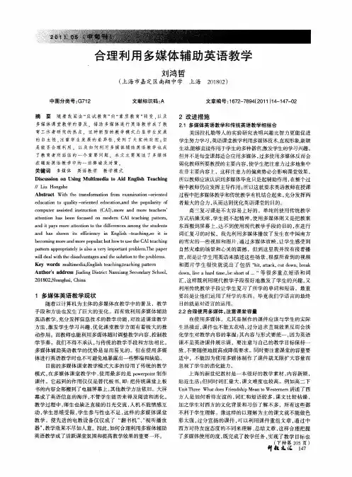 合理利用多媒体辅助英语教学