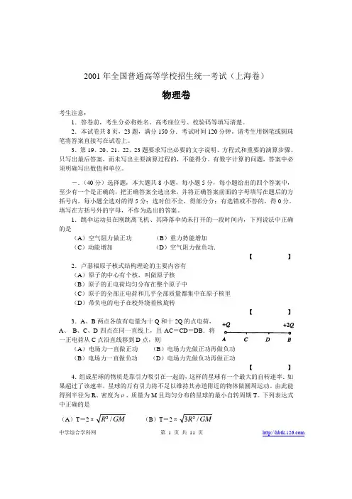 2001年上海高考物理试题及答案