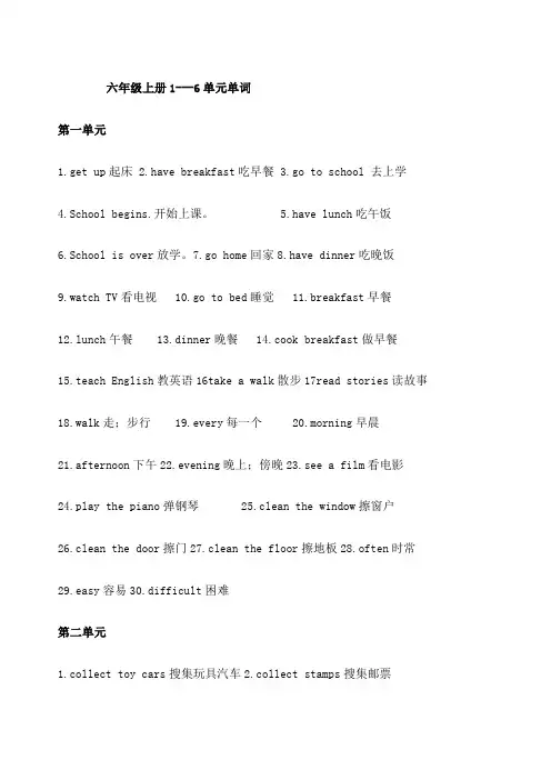 六年级上册精通版英语单词 