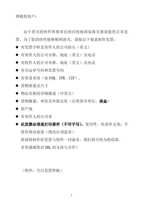 正本发票 中英文发票 INVOICE
