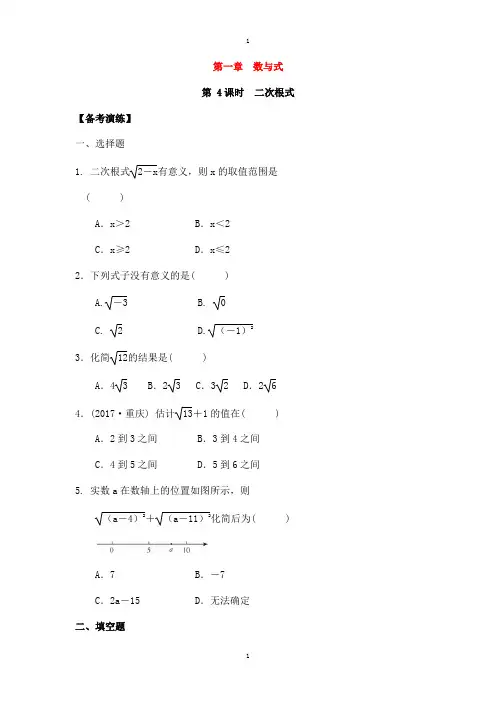 广东省数学中考总复习第一章数与式第4课时二次根式备考演练