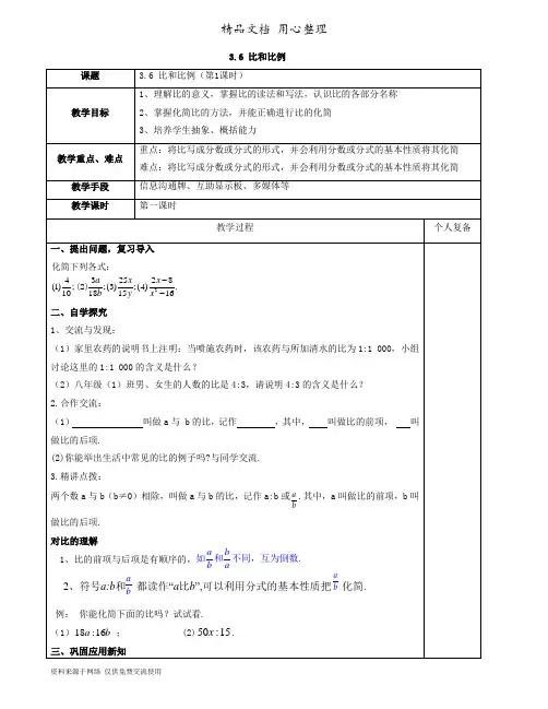 3青岛版数学八年级上册精品教案.6 比和比例
