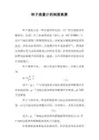 转子流量计的刻度换算