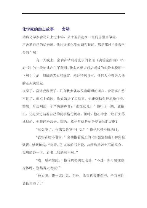 化学家的励志故事