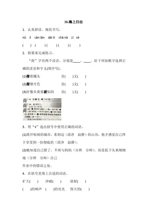 部编四年级下册语文 16.海上日出一课一练(含答案)