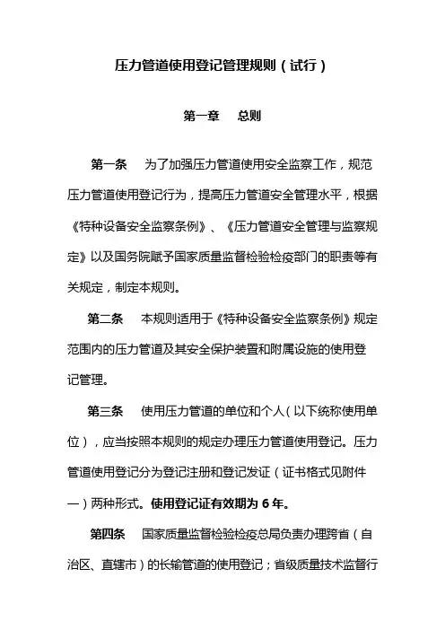压力管道使用登记管理规则TSG_D5001-2009