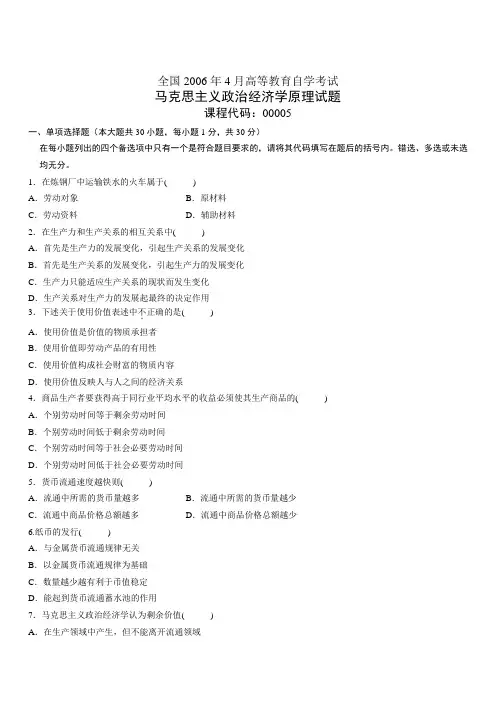 马克思主义政治经济学原理试题
