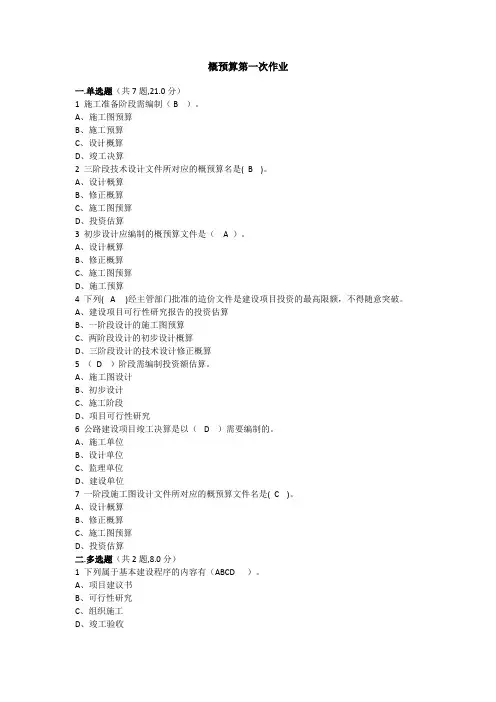 概预算期末复习题及答案(一)