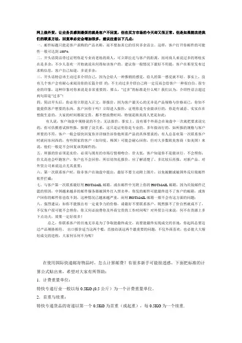 外贸信函注意事项