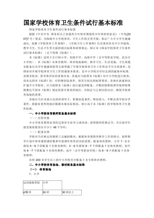中小学校体育场地、器材配备基本标准
