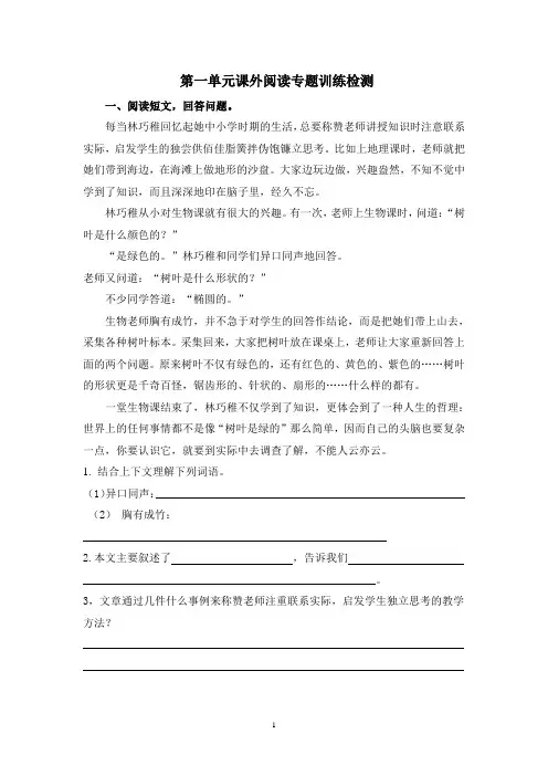 部编版五年级语文下册第一单元课外阅读专项练习检测题及答案(含四篇短文)