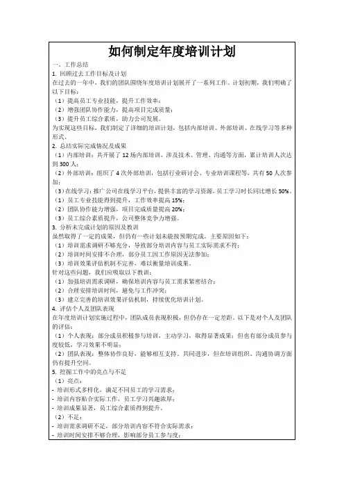 如何制定年度培训计划