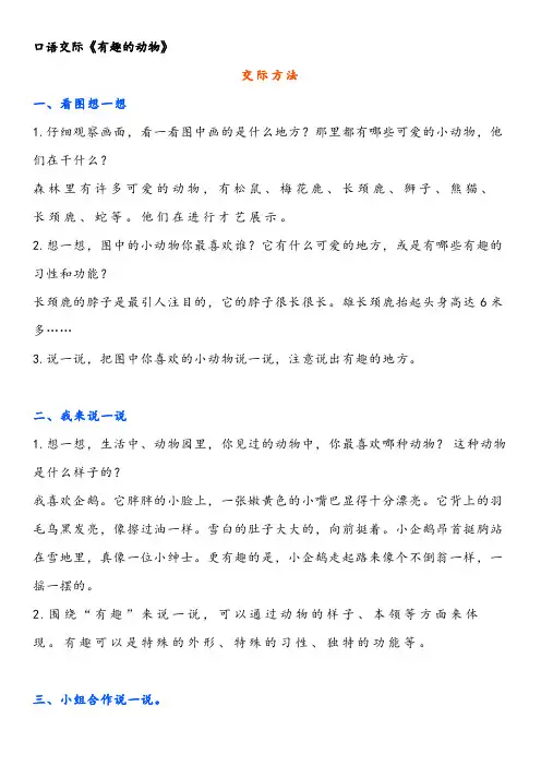 二年级上册的口语交际