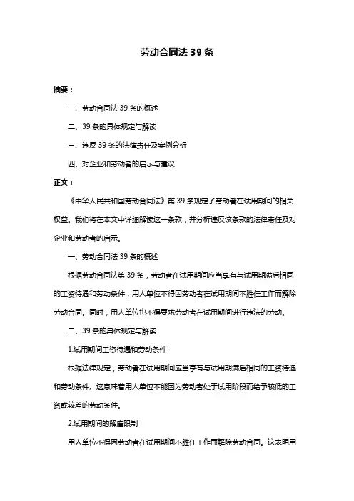 劳动合同法39条