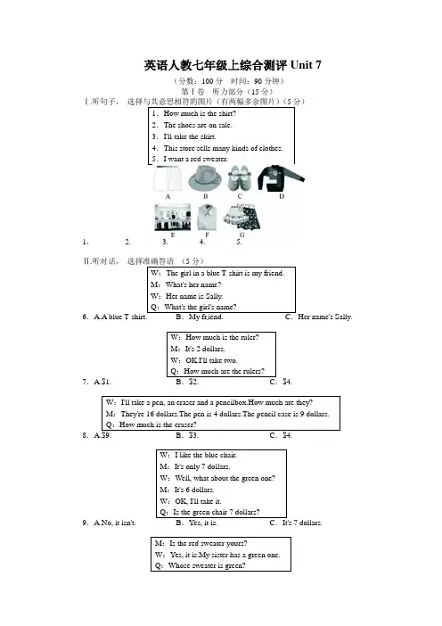 -人教版七年级上英语第7单元测试题(含答案)