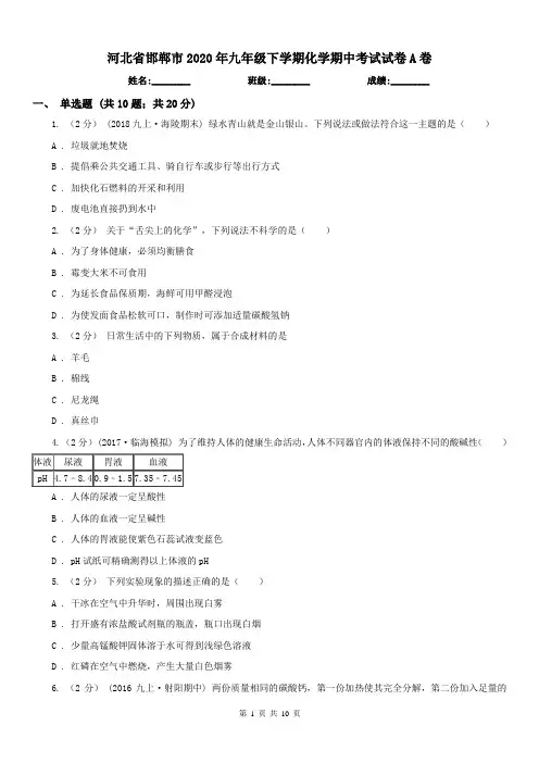 河北省邯郸市2020年九年级下学期化学期中考试试卷A卷(练习)