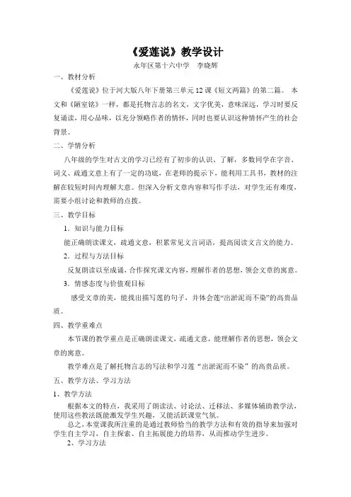 爱莲说教学设计 2