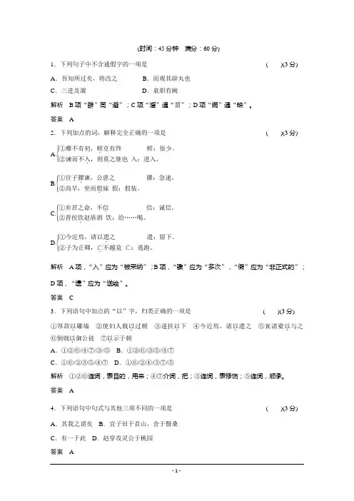 【创新设计】14-15高中语文人教版选修《中国文化经典研读》分层训练 晋灵公不君活页