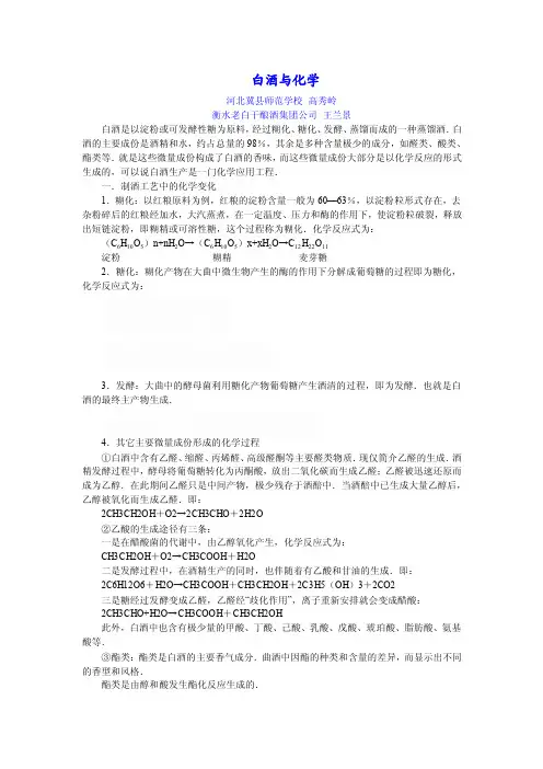 白酒与化学——精选推荐