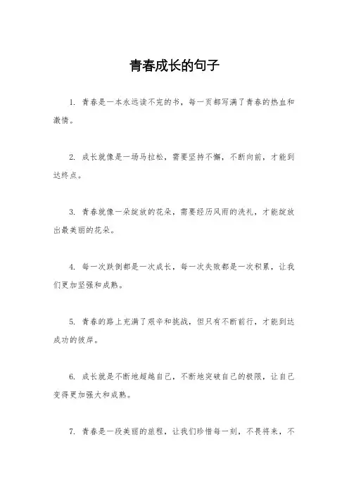 青春成长的句子