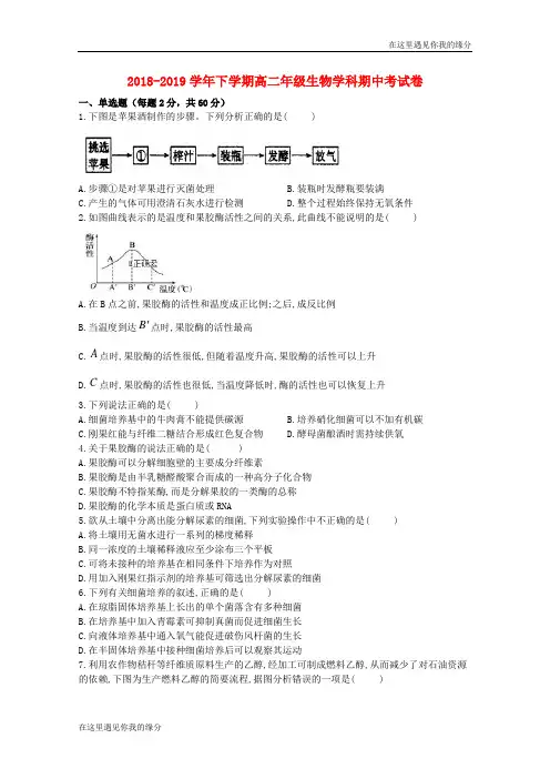 河南省郑州市中学学高二生物下学期期中试题