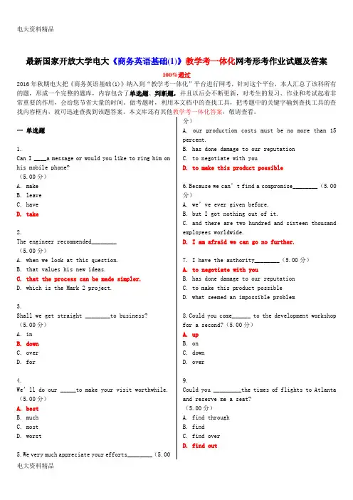 (2020年更新)国家开放大学电大《商务英语基础(1)》教学考一体化网考形考作业试题和答案