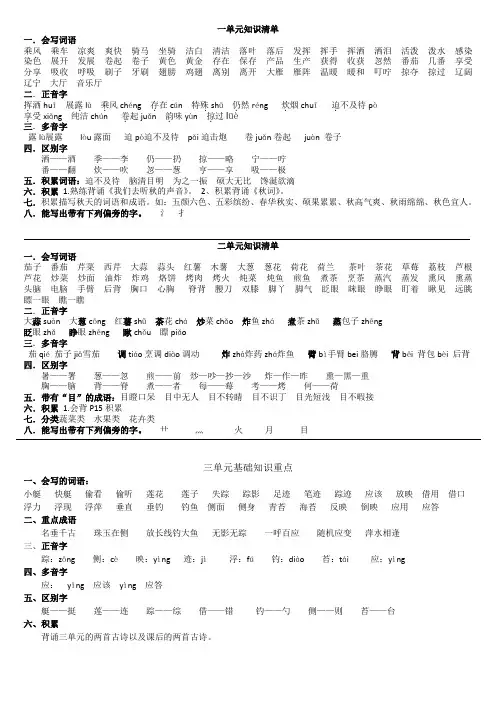 东北师大附小三年上语文知识清单
