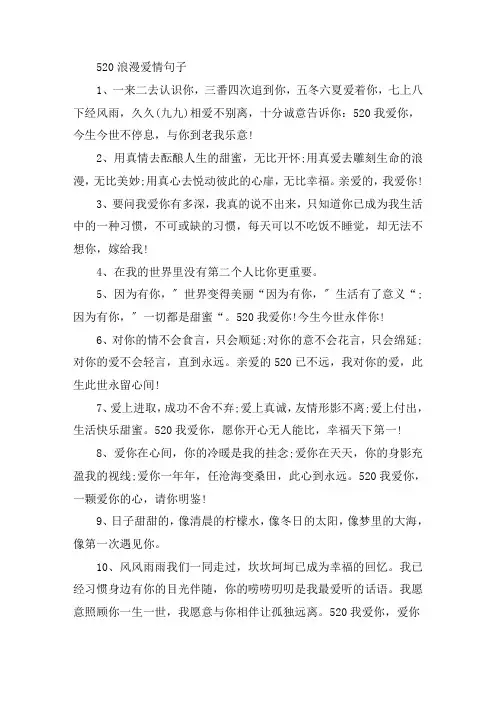 关于520浪漫爱情句子暖心的语录文案(100句)