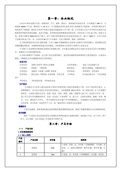 公司介绍及系列产品培训手册7p