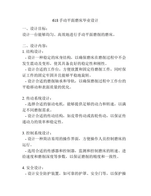 618手动平面磨床毕业设计