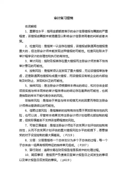 审计复习提纲