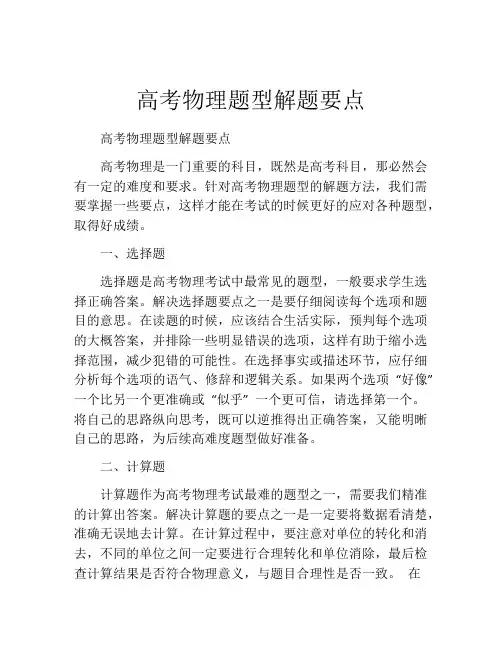 高考物理题型解题要点