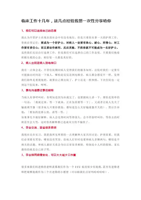 临床工作十几年,这几点经验我想一次性分享给你