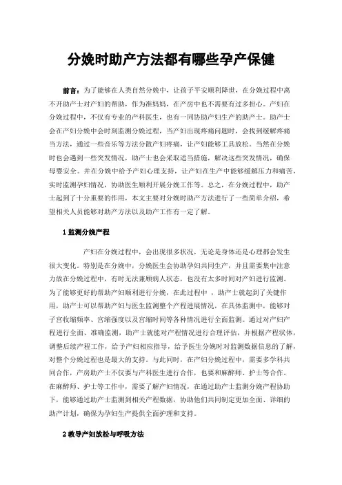 分娩时助产方法都有哪些孕产保健
