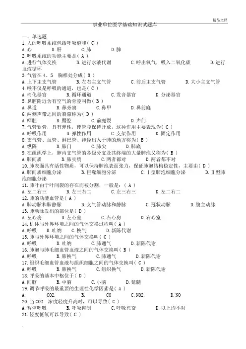 事业单位招考——医学基础知识试题库