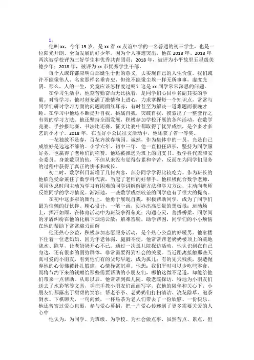 “新时代好少年”先进事迹1500字30篇