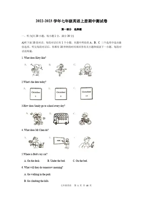 牛津译林版2022-2023学年七年级英语上册期中测试卷含答案