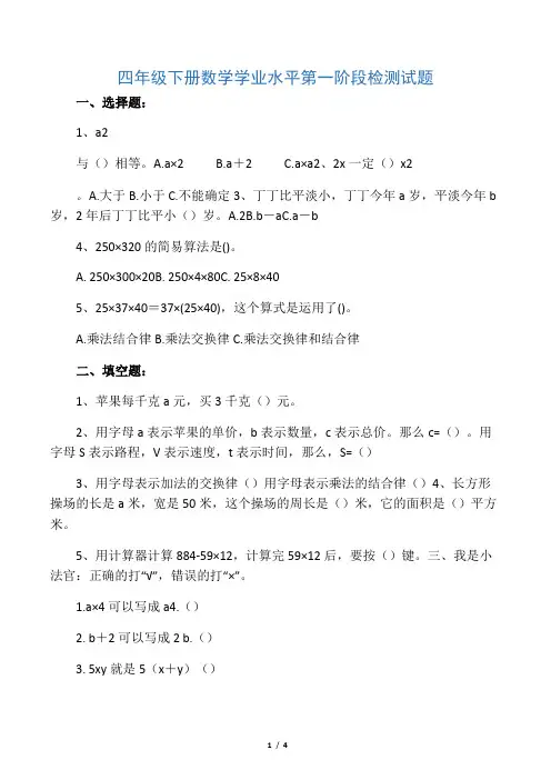 四年级下册数学第一次月考试卷 青岛版(含答案)