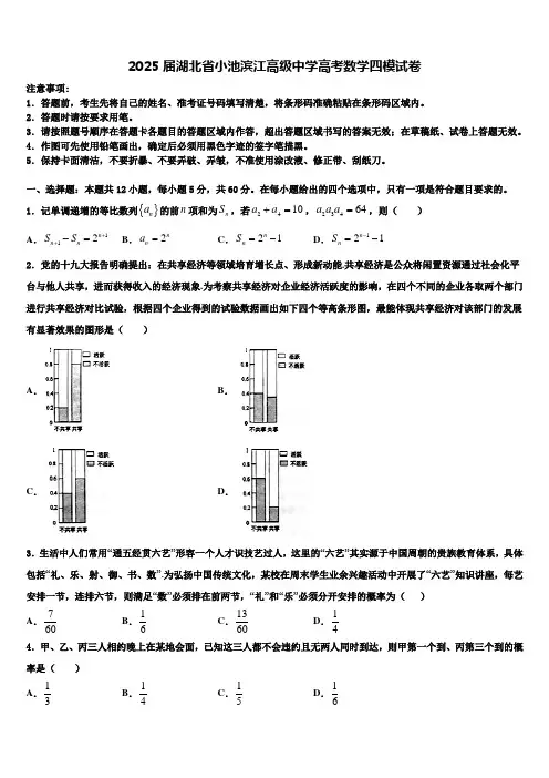 2025届湖北省小池滨江高级中学高考数学四模试卷含解析